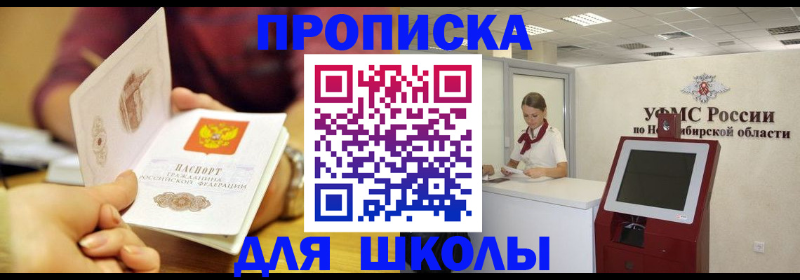 прописка законно в Александровске