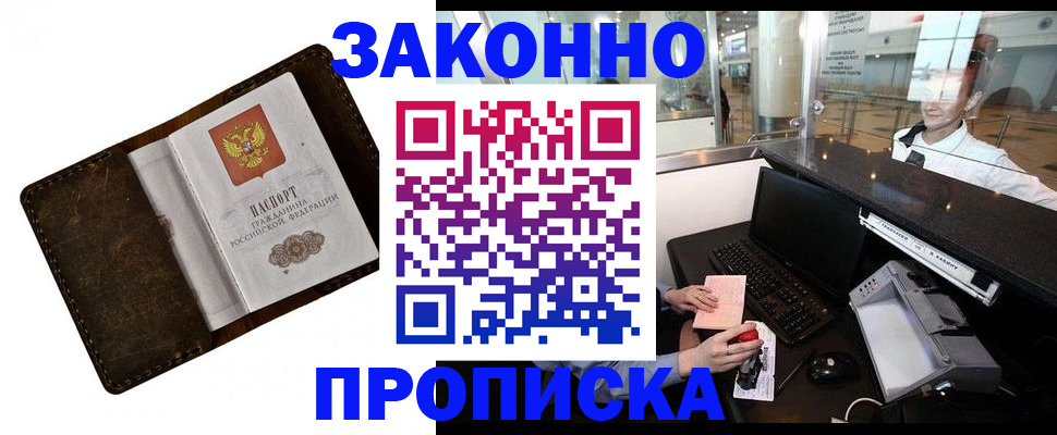 прописка для военкомата в Александровске