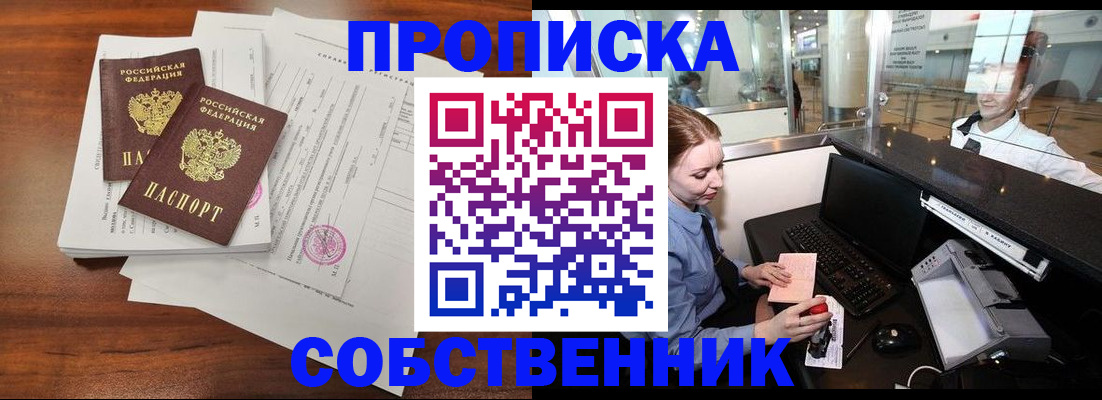 прописка законно в Александровске